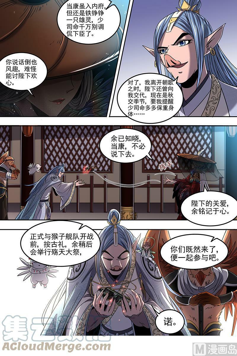 022-05 22海皇篇：少司命4