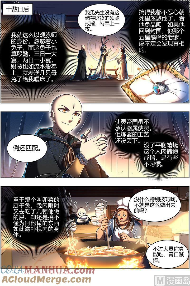 029-03 29大明王篇：终日打雁,终被雁啄10
