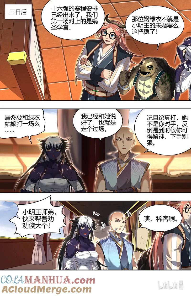 029-68 29大明王篇： 强夺名额4