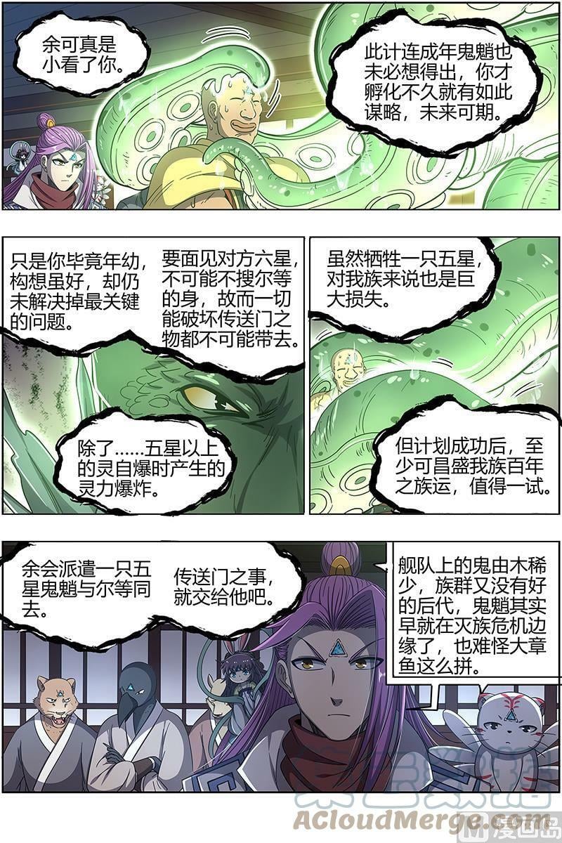 025-10 25鬼魈篇： 做笔大买卖6