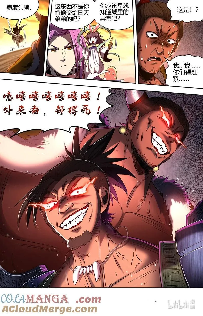 031-14 31真灵篇：九黎之资11