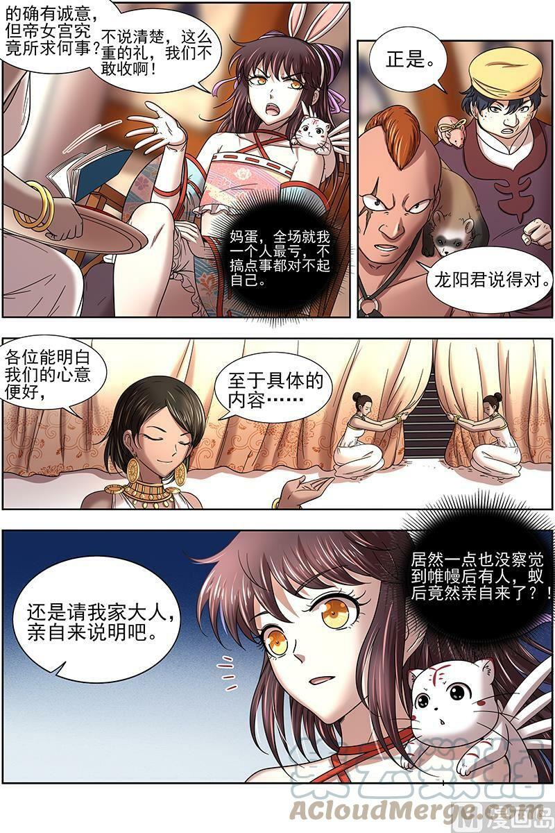017-08 17帝女篇：蚁后临御7