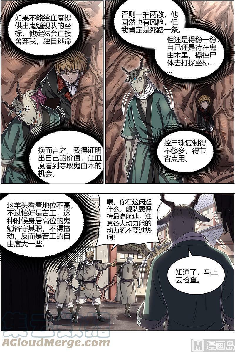 025-14 25鬼魈篇：阴逼的默契8