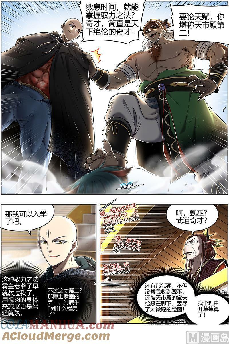 029-08 29大明王篇：入学试题11