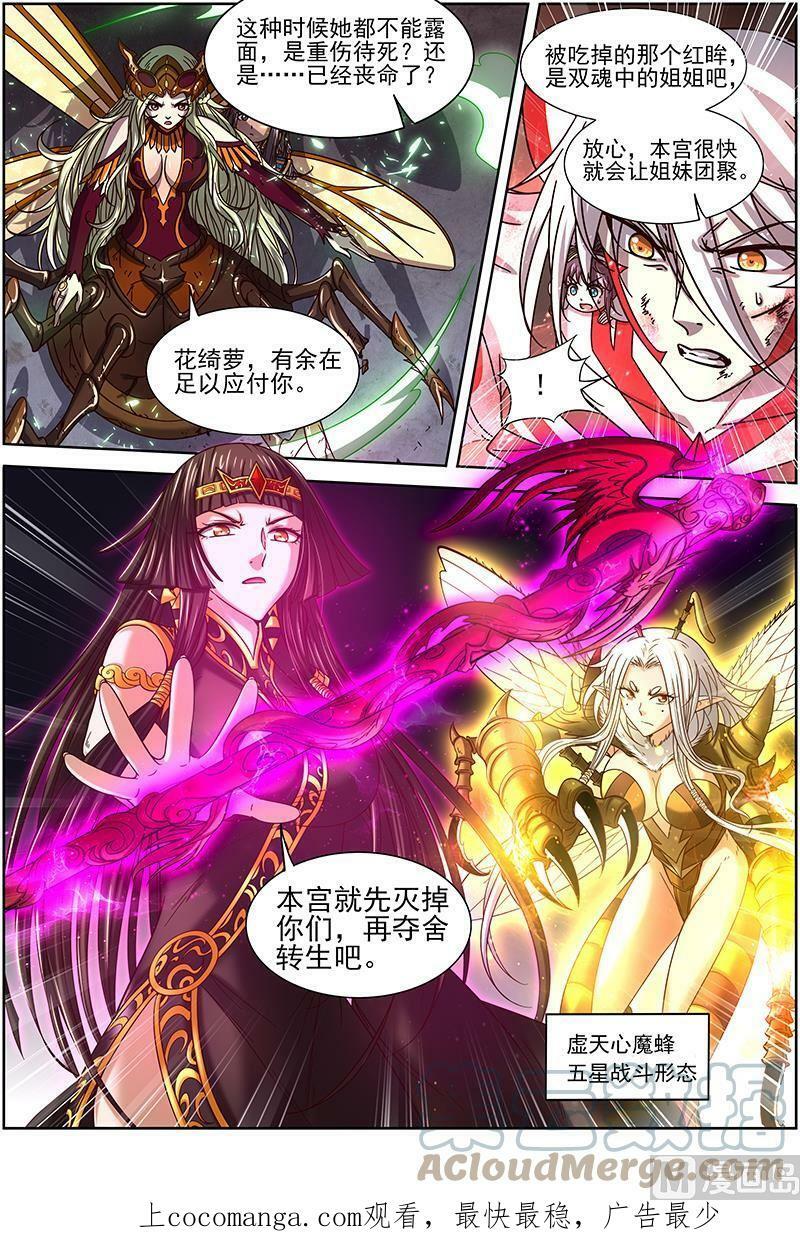 018-03 18离殇篇：地母降临12