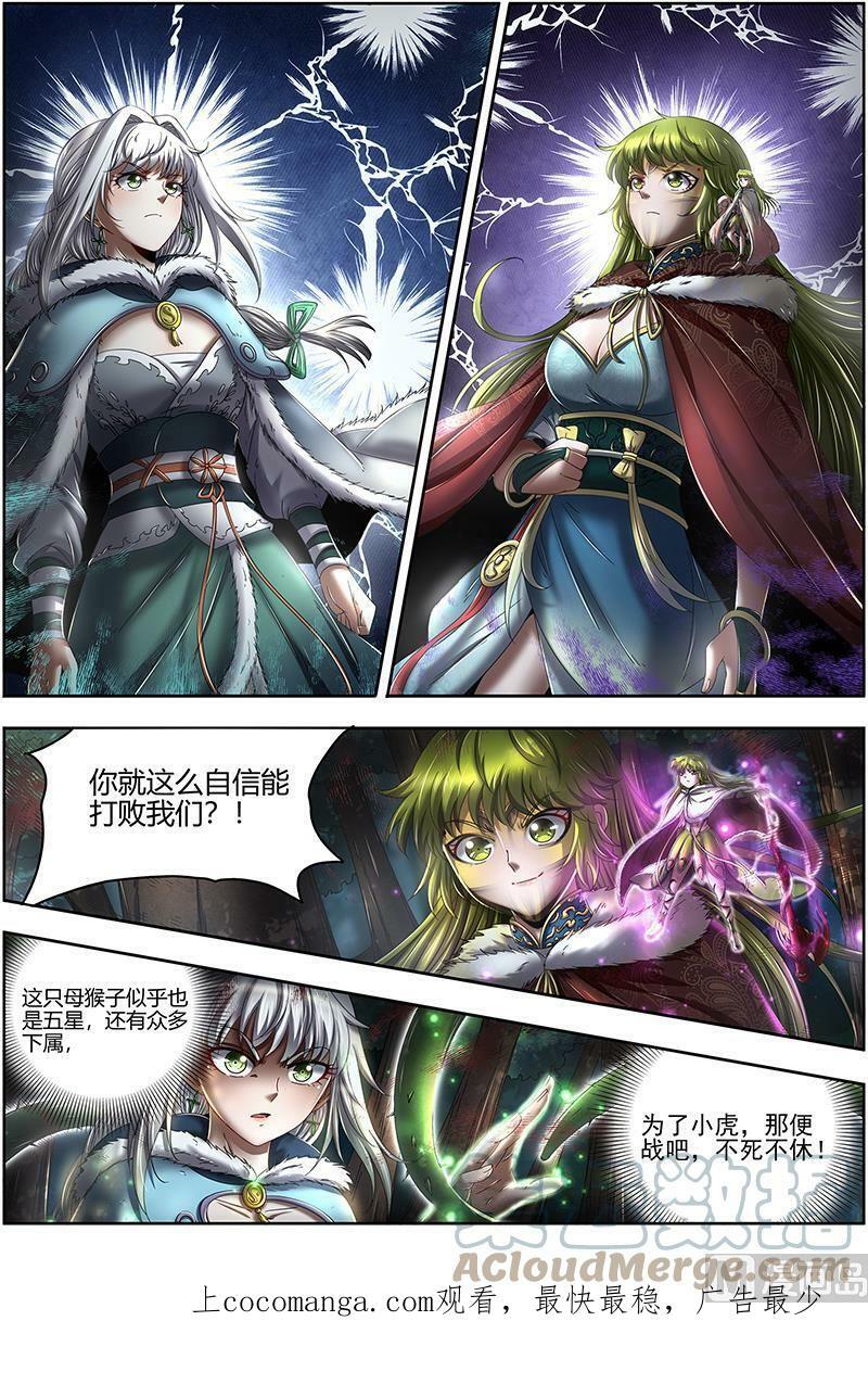 024-17 24燧人戒篇：后宫起火12