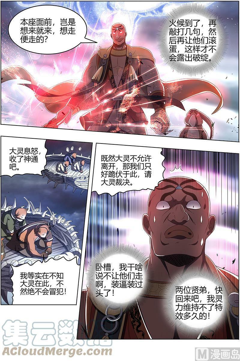 026-01 26狼主篇：漂浮大陆12