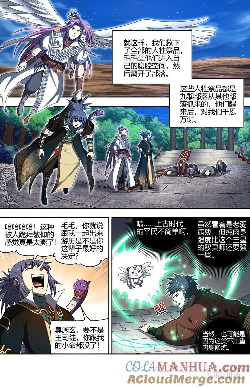 030-06 30兵主篇：巫傩姐妹1