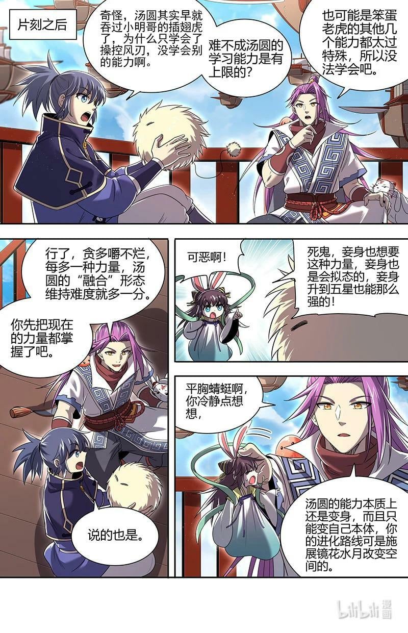 029-105 29大明王篇：叶宵也发育了9