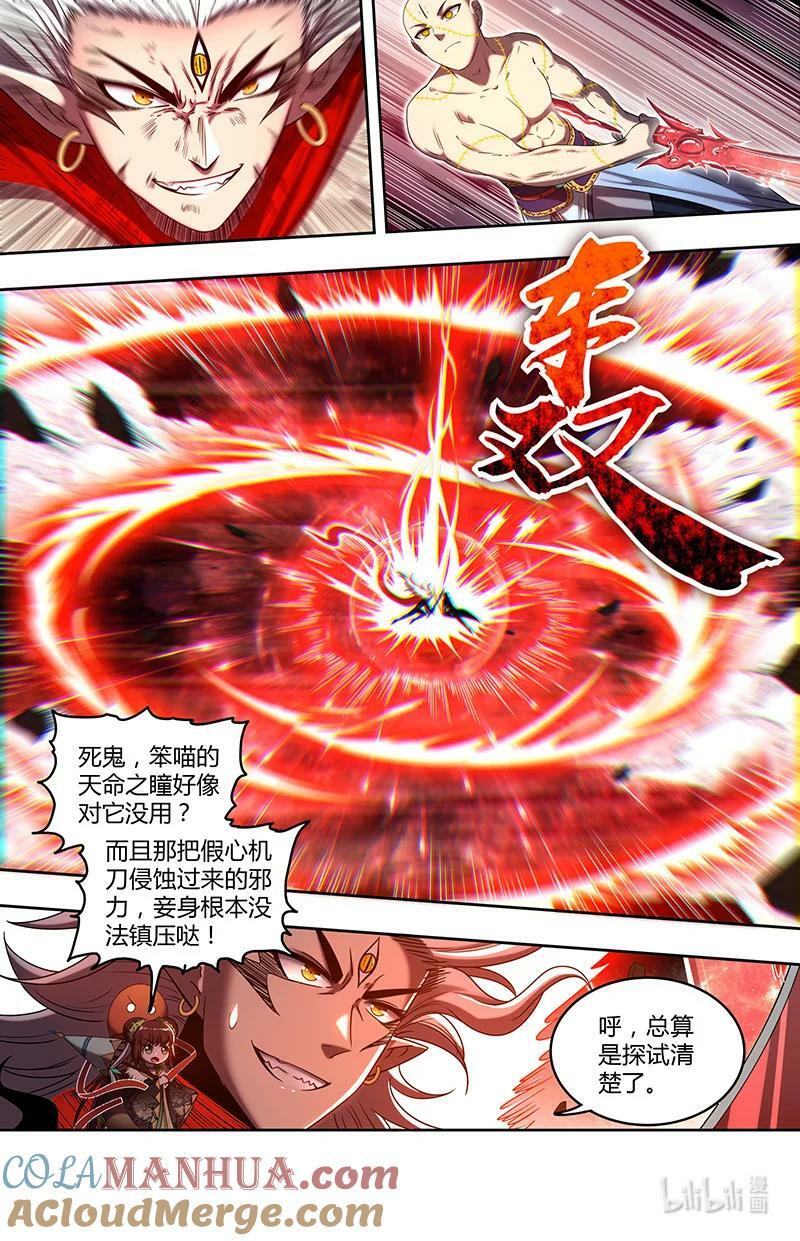 029-97 29大明王篇： 炉火铸兵灾1