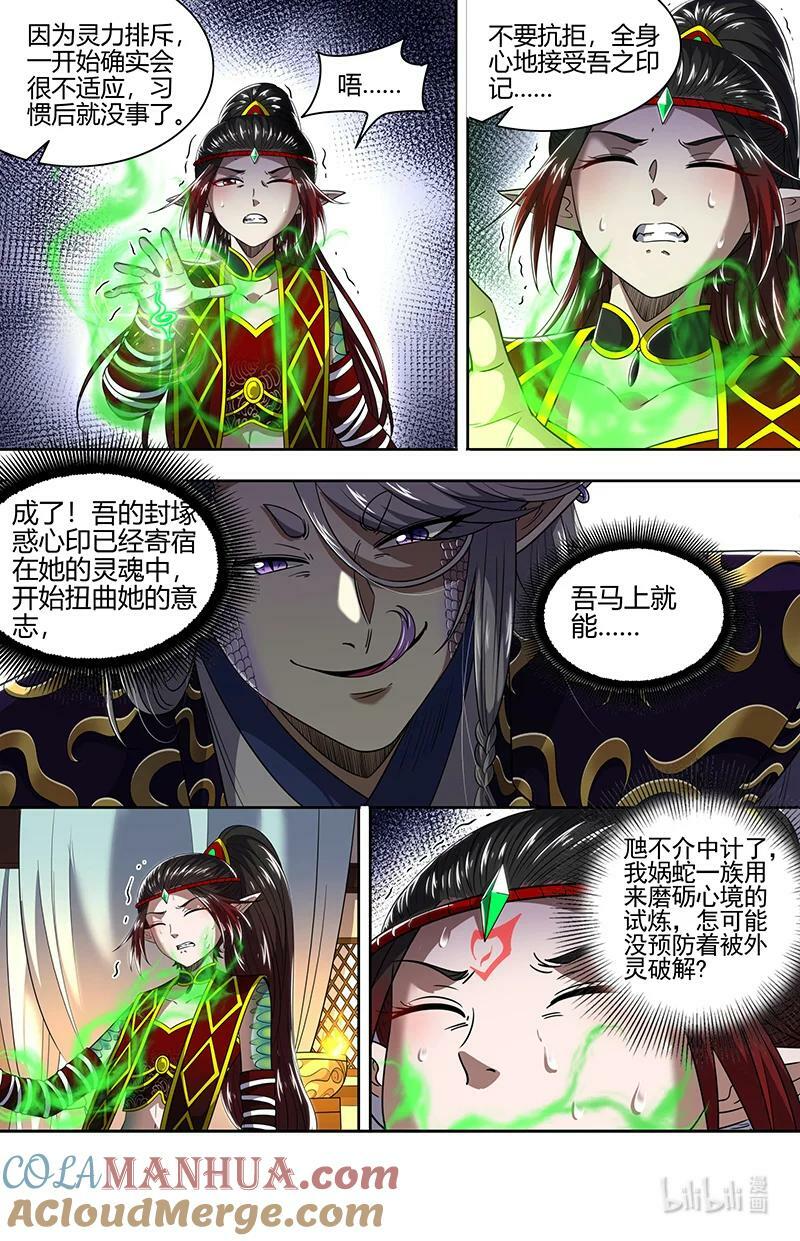 029-61 29大明王篇：将计就计9