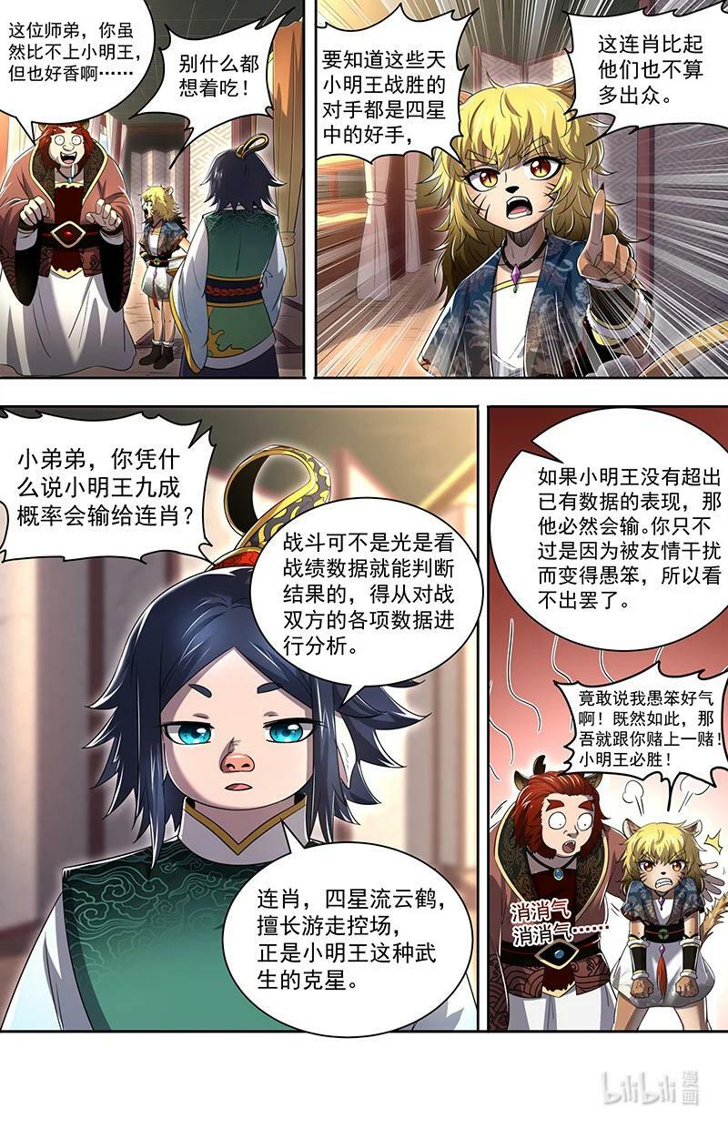 029-64 29大明王篇： 神炁荡魔炮5
