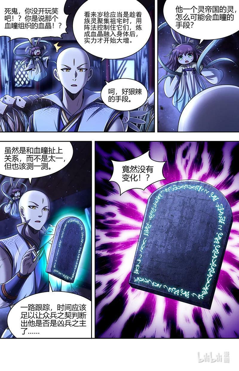 029-66 29大明王篇：福生梦境13