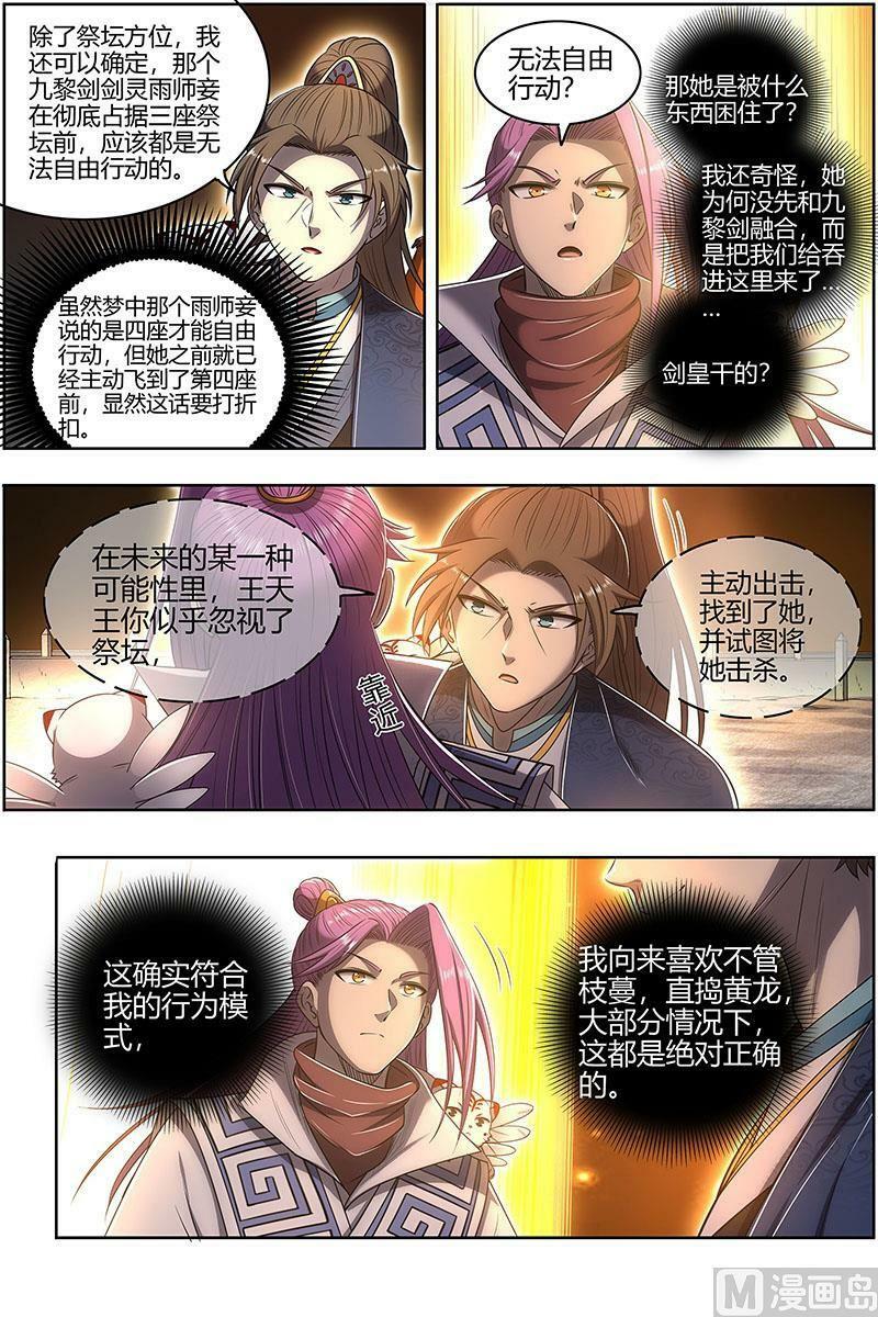 027-23 27九黎剑篇：破局之法9