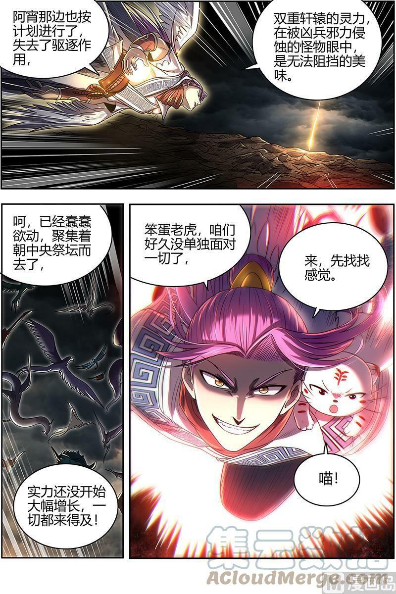 027-29 27九黎剑篇：吸引仇恨11