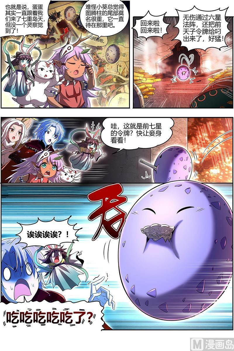 029-39 29大明王篇：你也来了？11