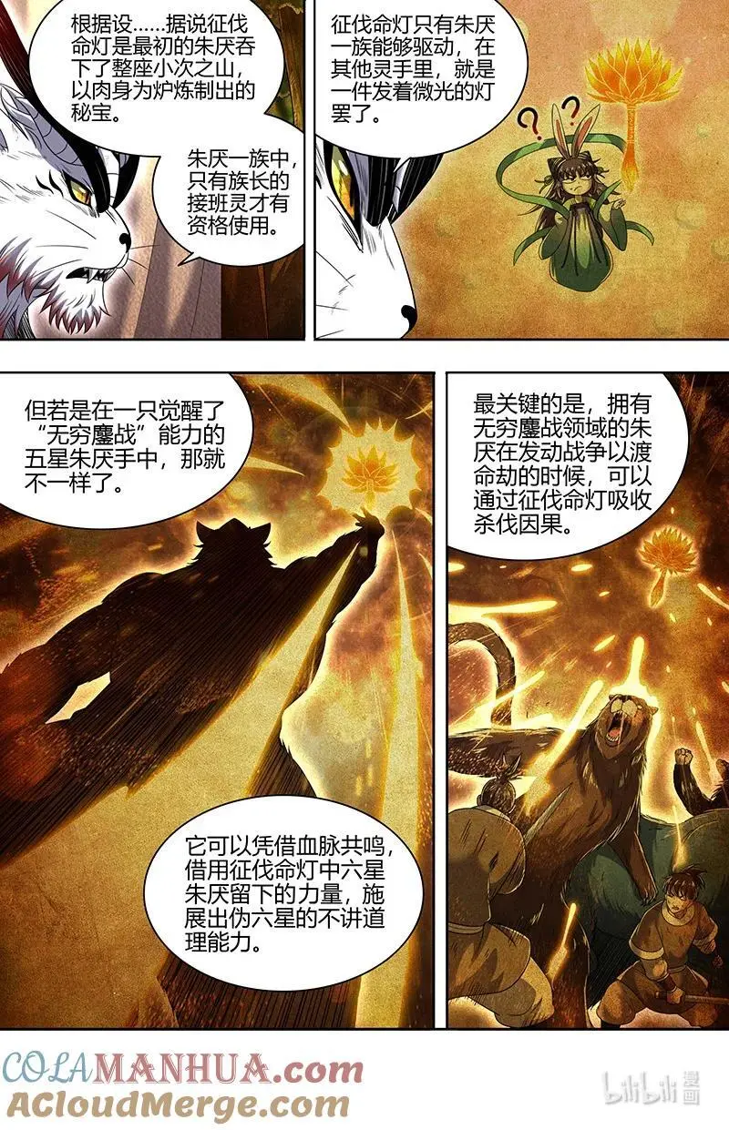 030-38 30兵主篇： 征伐命灯2