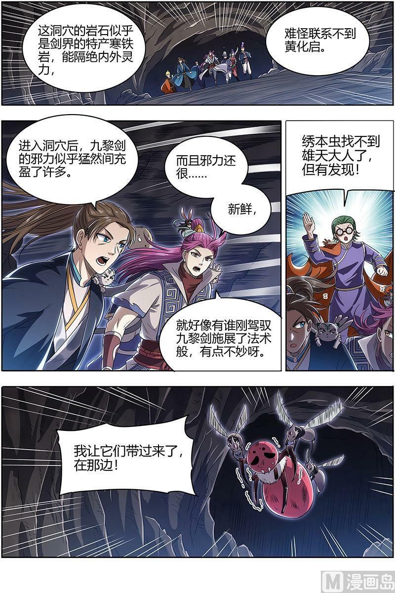 027-16 27九黎剑篇：拯救1