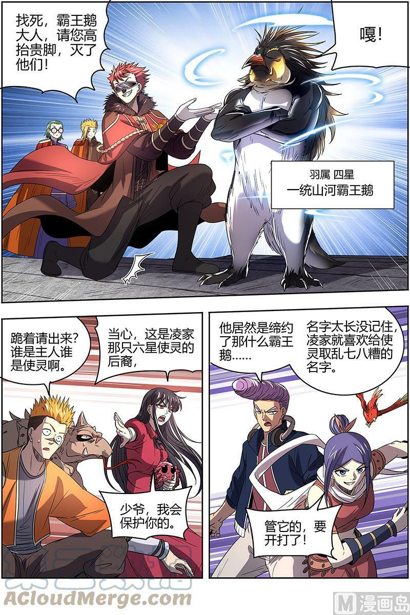 027-03 27九黎剑篇：不简单的日天弟弟10