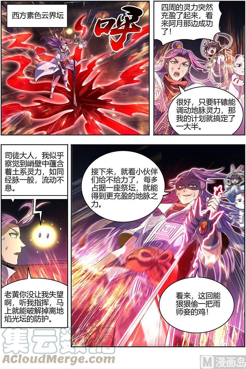 027-26 27九黎剑篇：偷鸡的元屠11