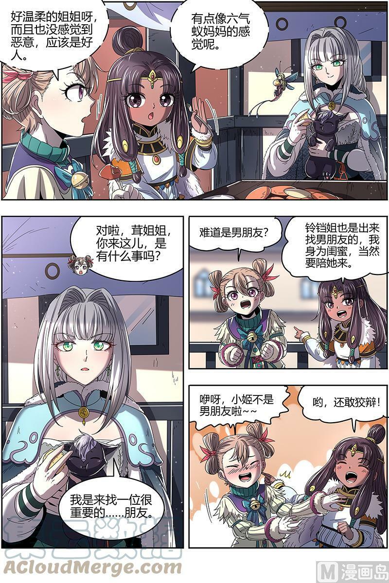 024-04 24燧人戒篇：威严的茸姐姐2