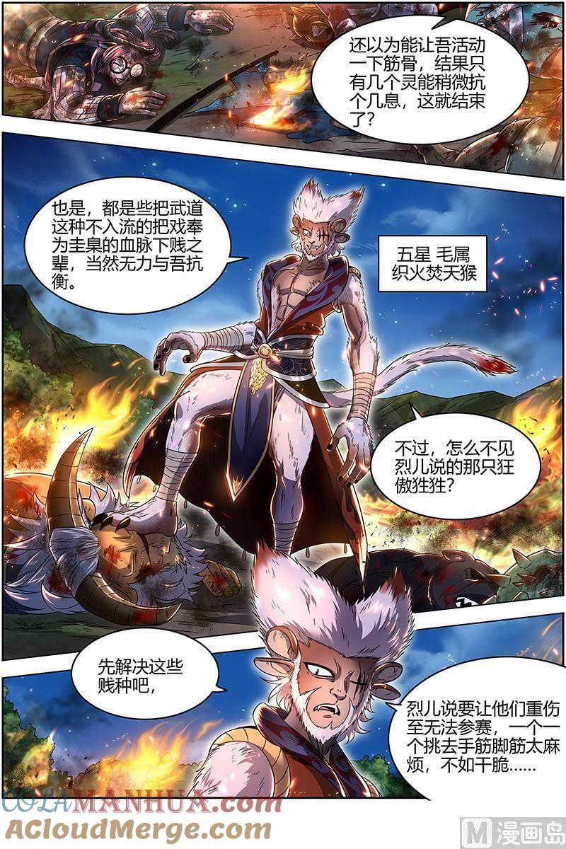 029-26 29大明王篇：遇袭6