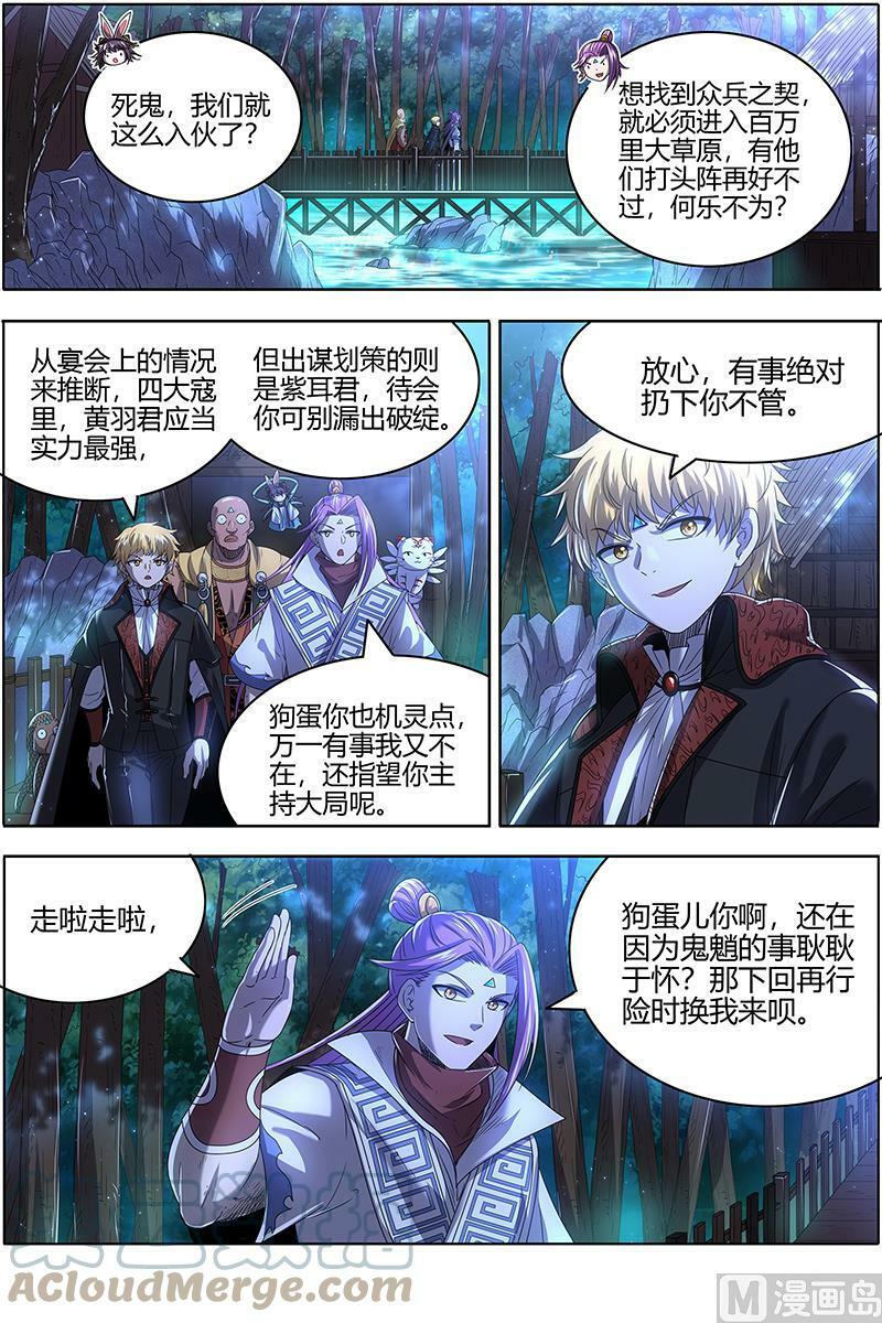 026-03 26狼主篇：铁索连舟6