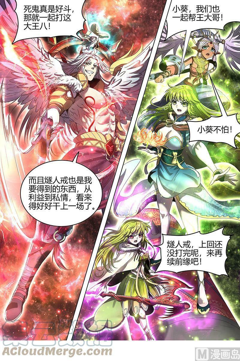 024-24 24燧人戒篇：岛灵苏醒9