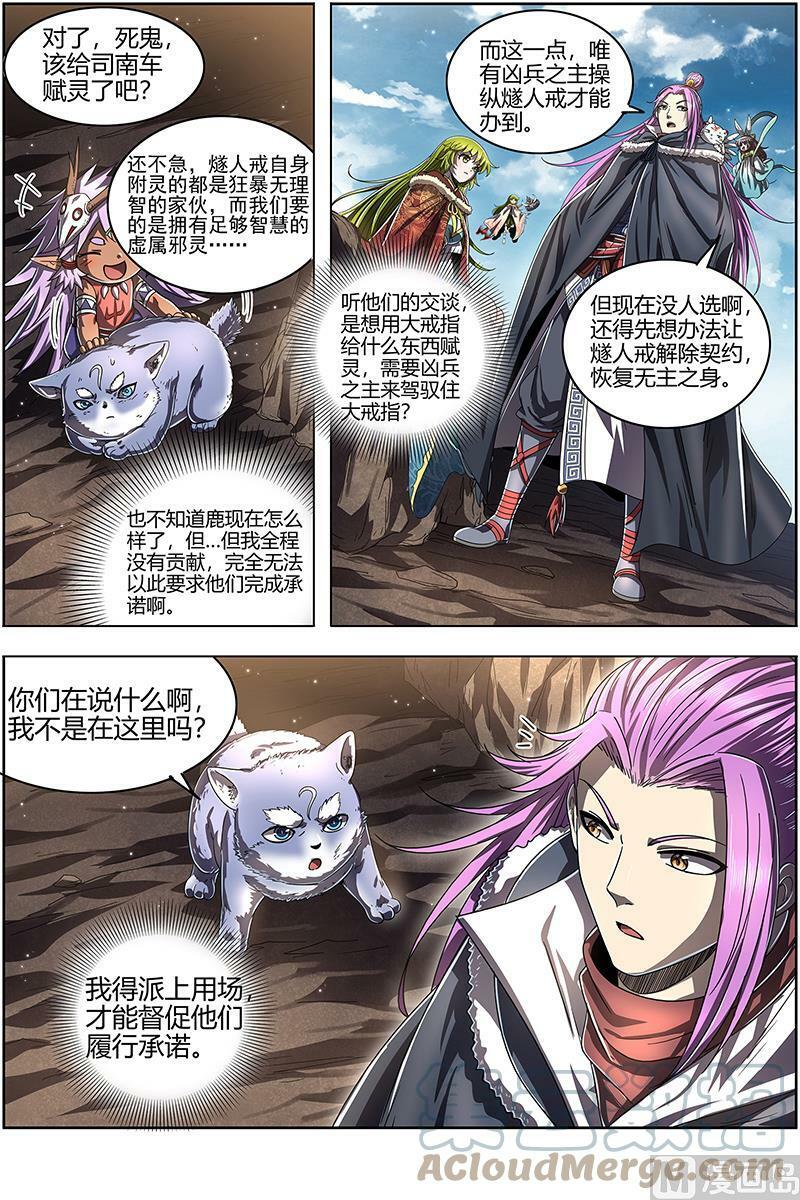 024-36 24燧人戒篇：燧人戒之主4