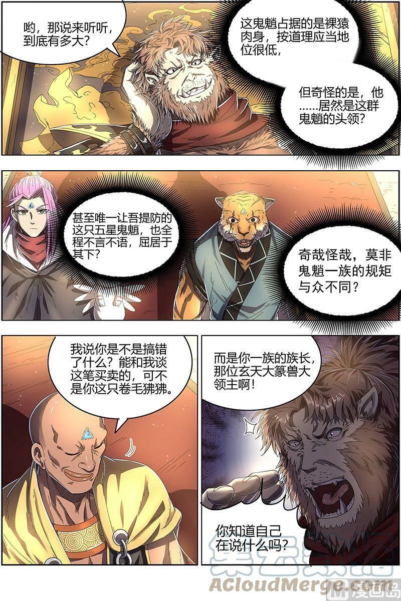 025-11 25鬼魈篇：玄天大篆兽2