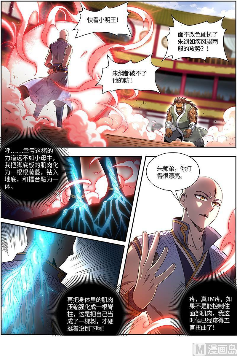 029-12 29大明王篇：该怎么赢？11