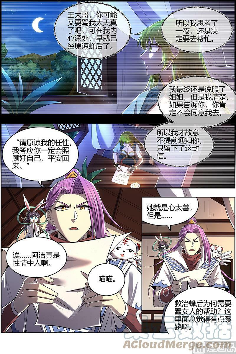 028-06 28绝灵海篇： 我能信任你吗？12