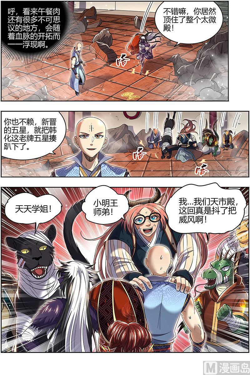 029-35 29大明王篇：喰11