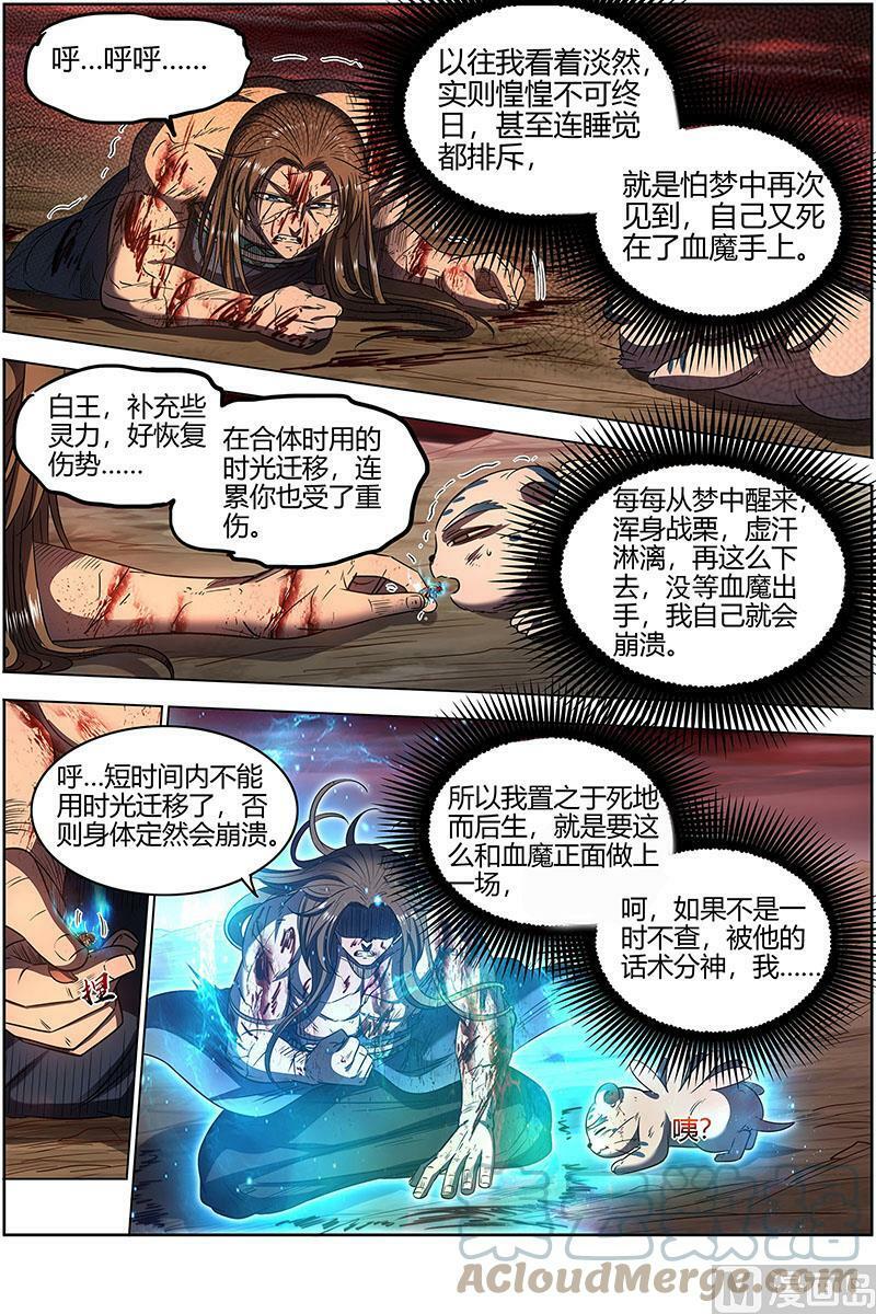 027-10 27九黎剑篇：天命有疾9
