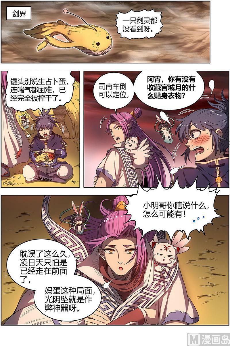 027-12 27九黎剑篇：真相1