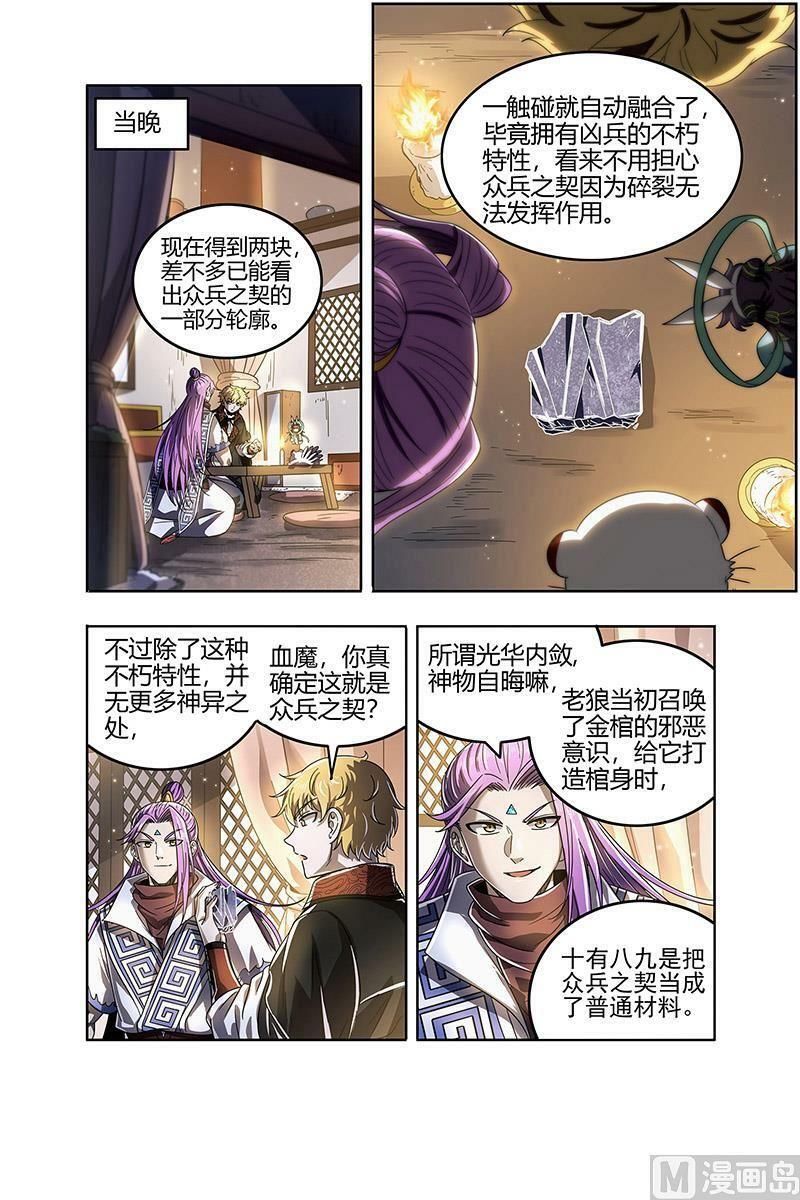 026-21 26狼主篇： 第二块碎片7