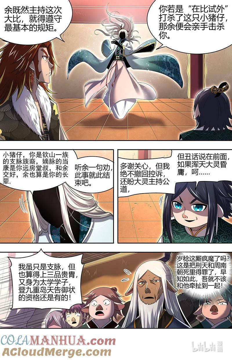 029-74 29大明王篇：要玩就玩大的7