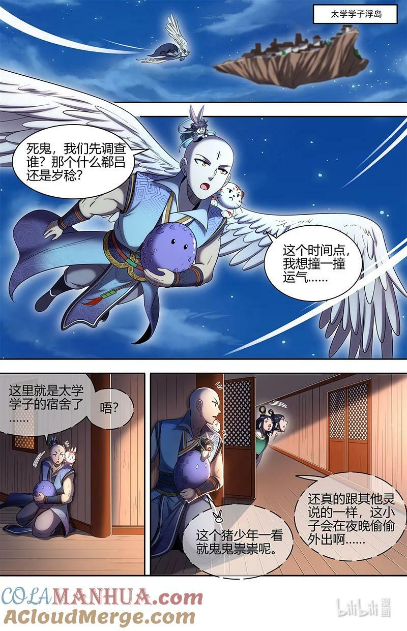 029-65 29大明王篇：先找到他8