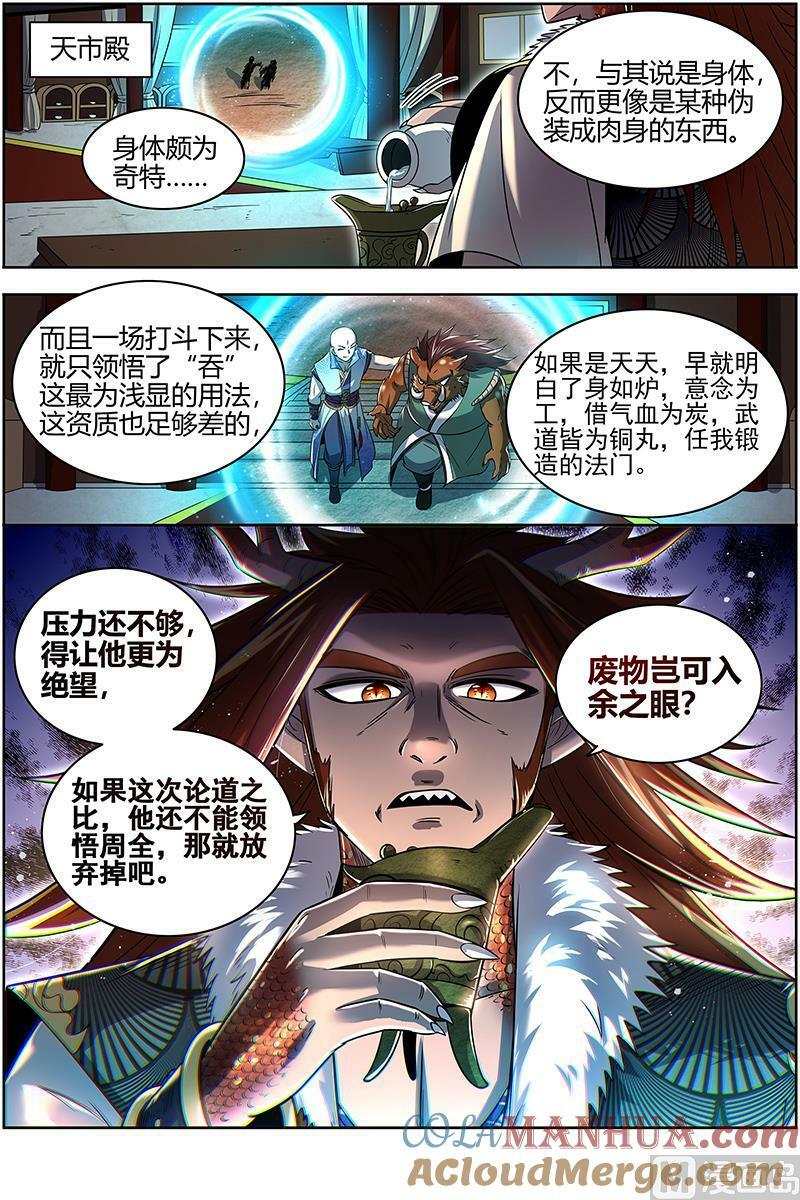 029-13 29大明王篇：吃12