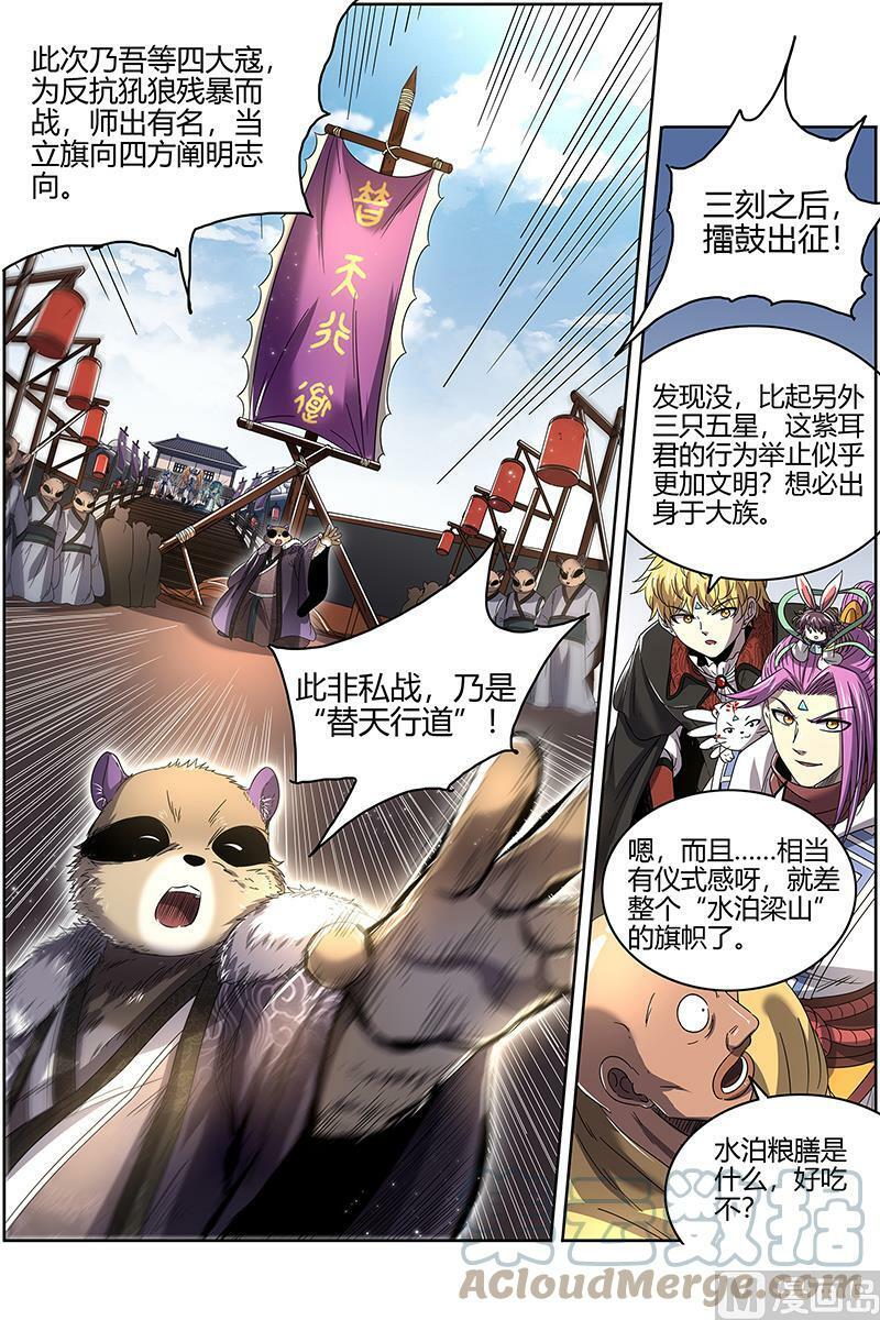 026-03 26狼主篇：铁索连舟12