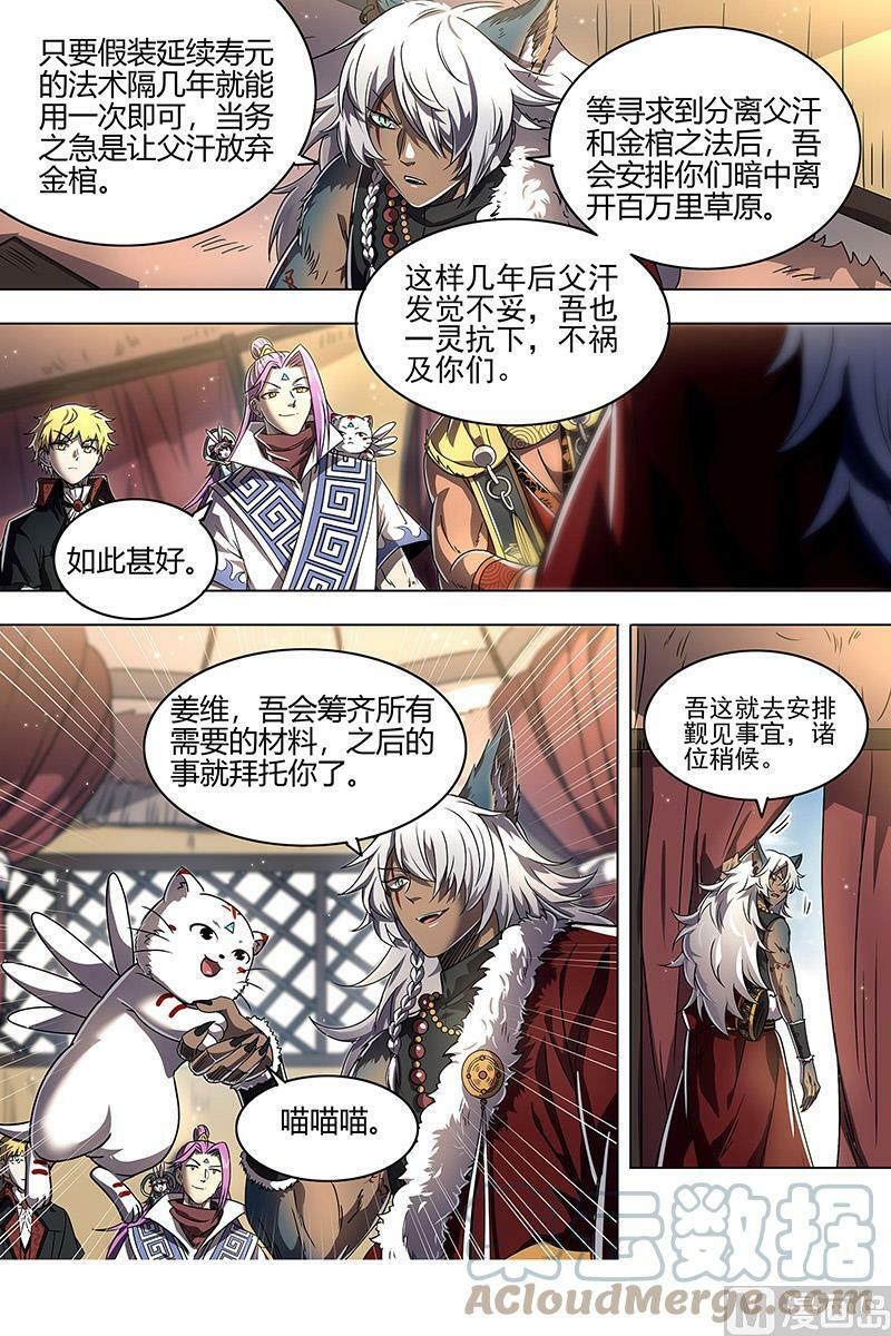 026-16 26狼主篇：前有章鱼后有狼5