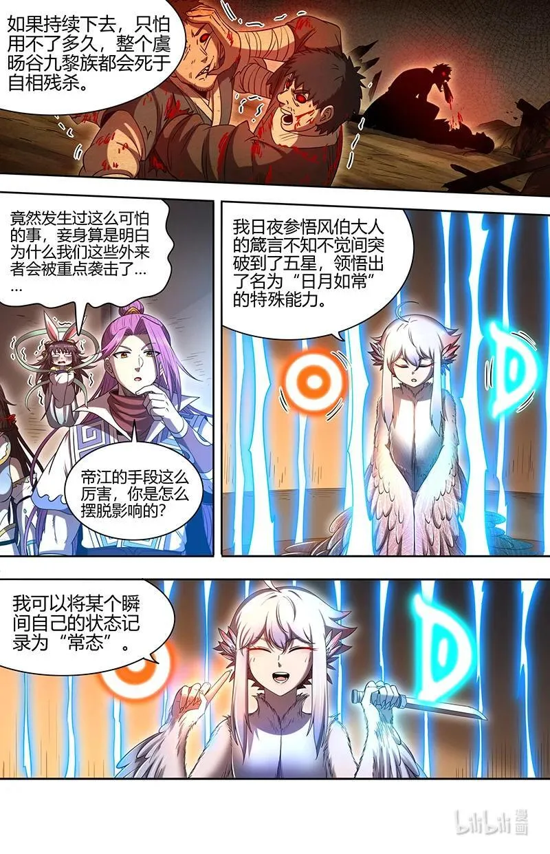 031-16 31真灵篇：日月如常5