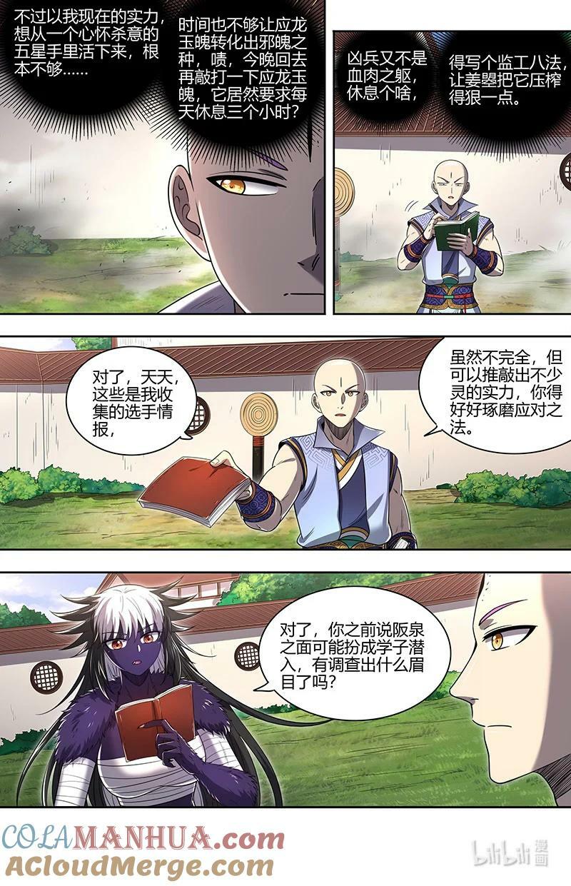 029-60 29大明王篇：封冢惑心印5