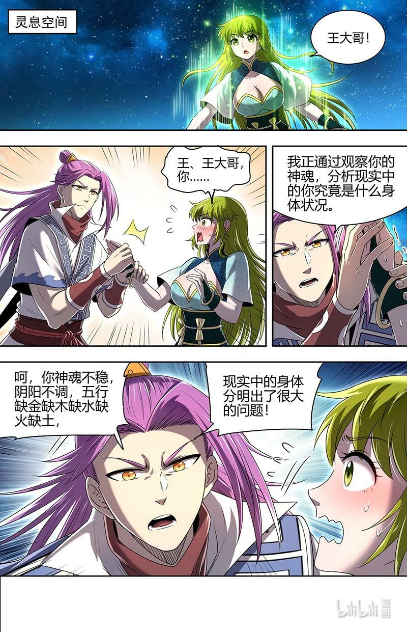 029-72 29大明王篇： 四强诞生1