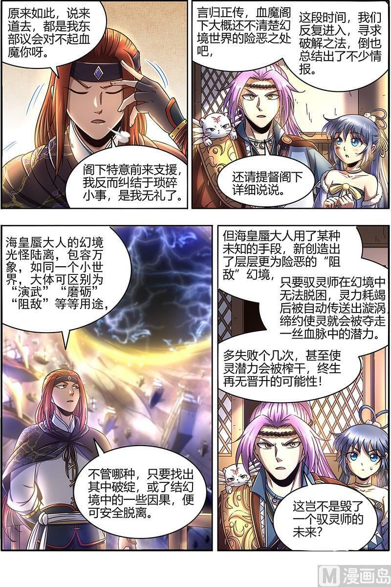 022-03 22海皇篇：进入幻境3