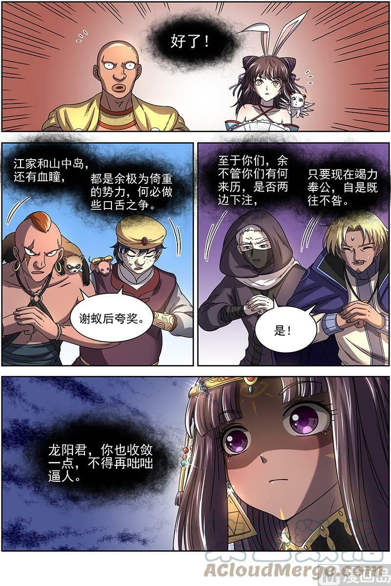 017-09 17帝女篇：十八路诸侯讨蜂后9