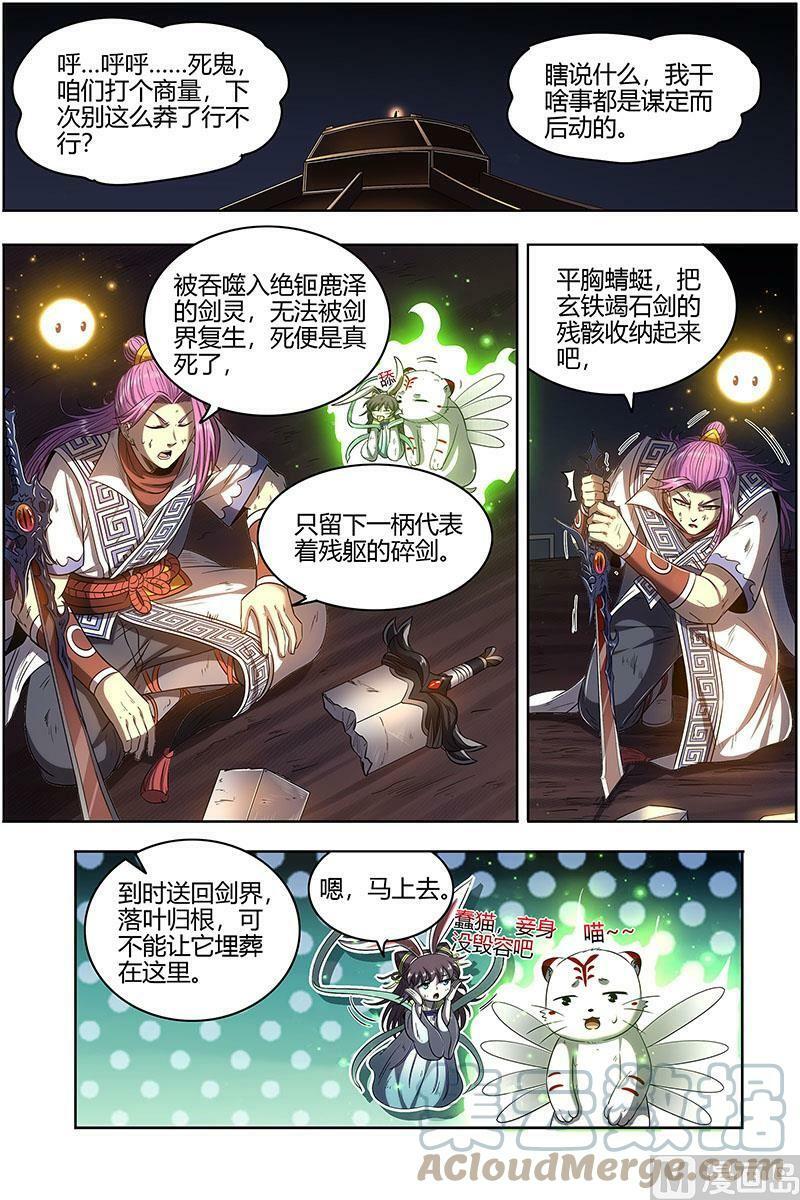 027-26 27九黎剑篇：偷鸡的元屠1