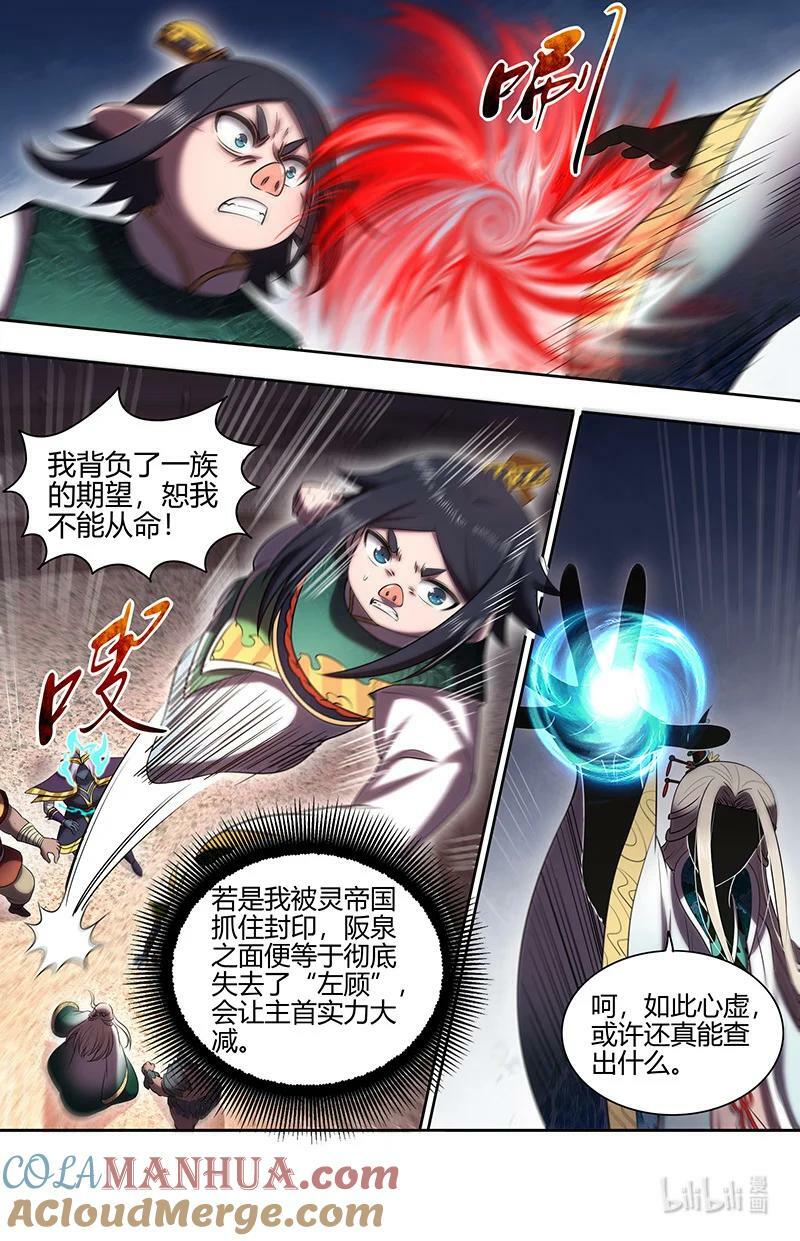 029-81 29大明王篇：谁为魁首1