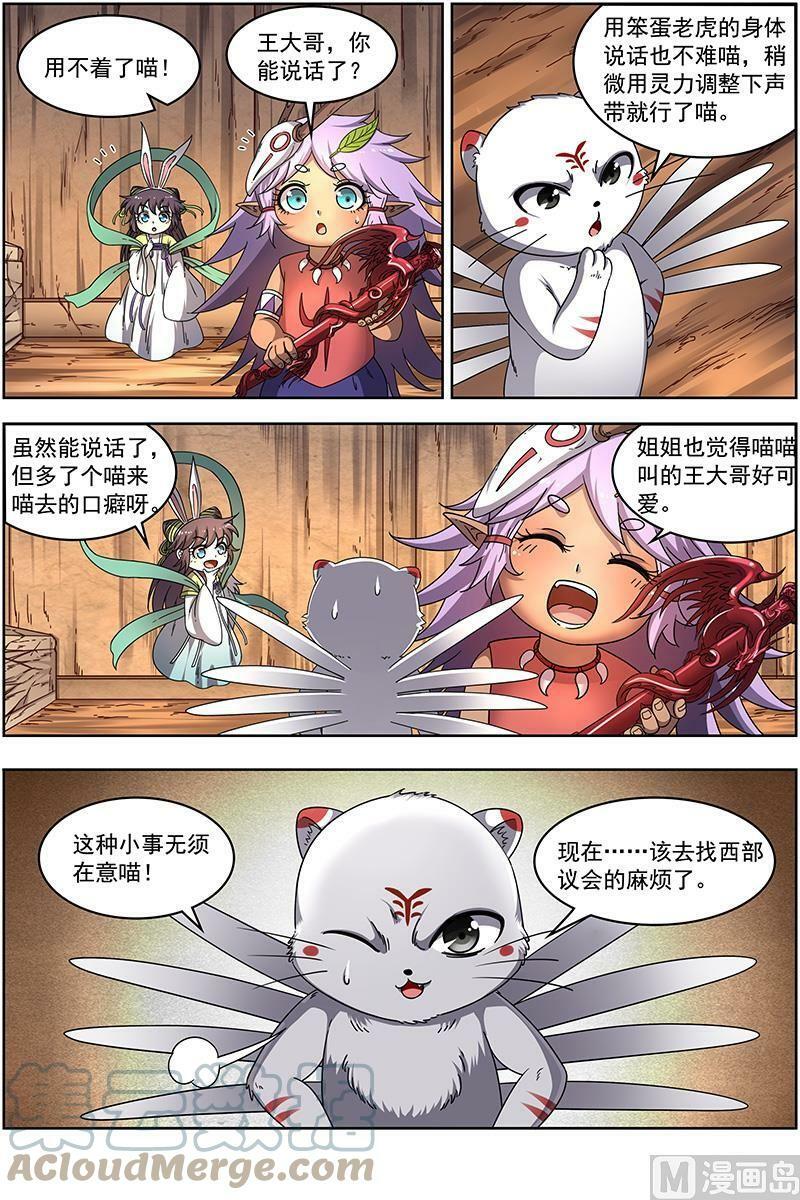 019-10 19天王篇：玩阴招1
