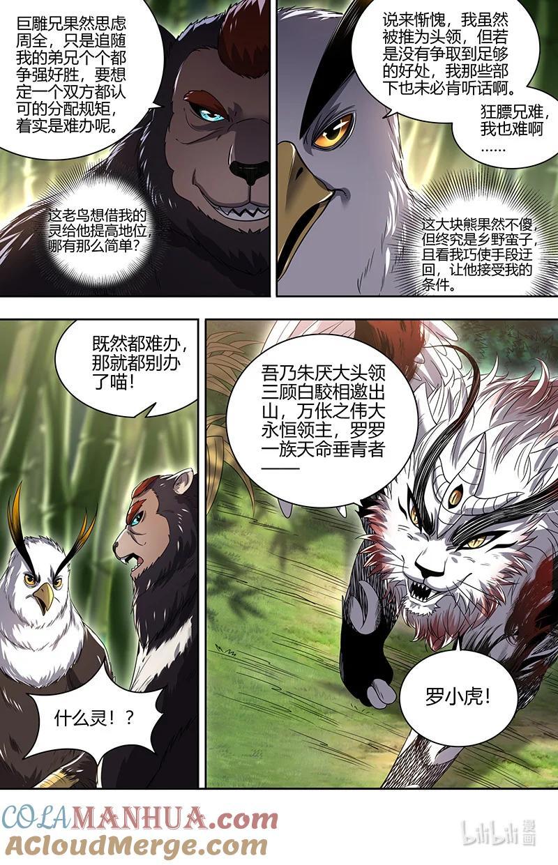 030-25 30兵主篇：罗小虎再次出动8